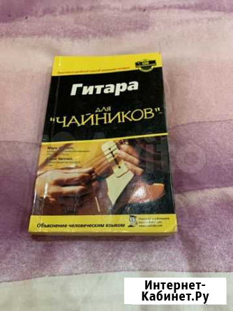 Самоучитель игры на гитаре, гитара для чайников. К Туймазы - изображение 1