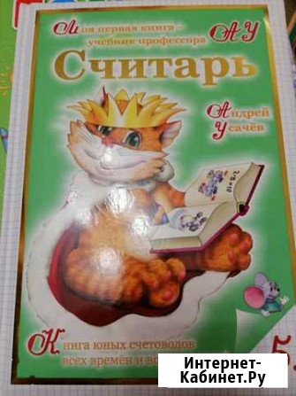 Считарь для детей Волжский Волгоградской области - изображение 1