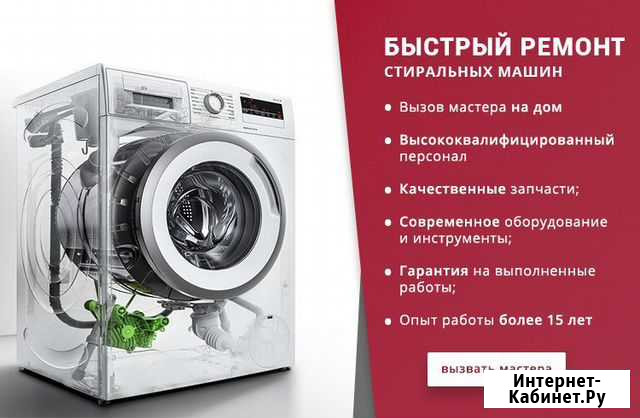 Ремонт стиральных машин, пылесосов, свч-печей Прохладный - изображение 1