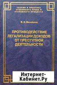 Противодействие легализации доходов от преступной Ханты-Мансийск