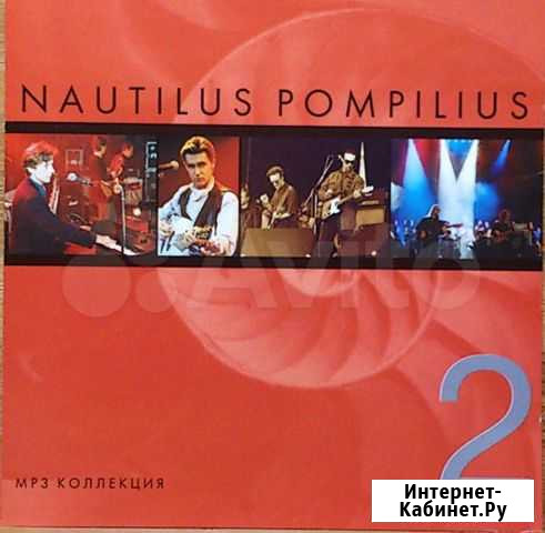 Nautilus Pompilius mp3 диски Тюмень - изображение 1