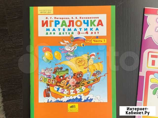 Учебник, пособие для дошкольников Волгоград - изображение 1