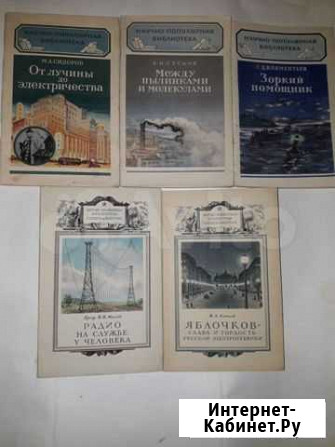 Научно-популярная библиотека 1948-1956 Казань - изображение 1