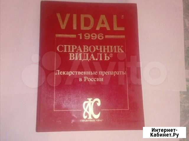 Справочник лекарственных препаратов Москва - изображение 1