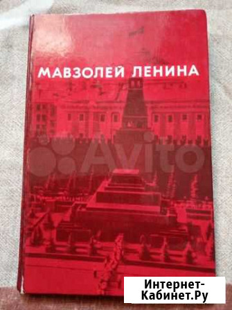 Мавзолей ленина Свободный - изображение 1