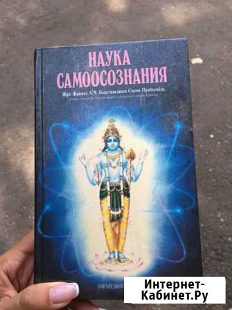 Наука самосознания Омск - изображение 1