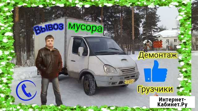 Демонтаж, вывоз мусора, грузчики Ярославль - изображение 1