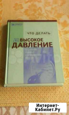 Книга Высокое давление Кузнецк - изображение 1