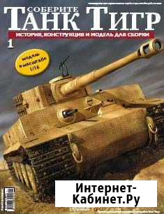 Журнал Соберите танк Тигр 1-140 Чита - изображение 1