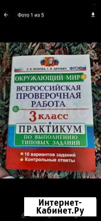 Рабочие тетрали для впр 3 класс Красноярск - изображение 1