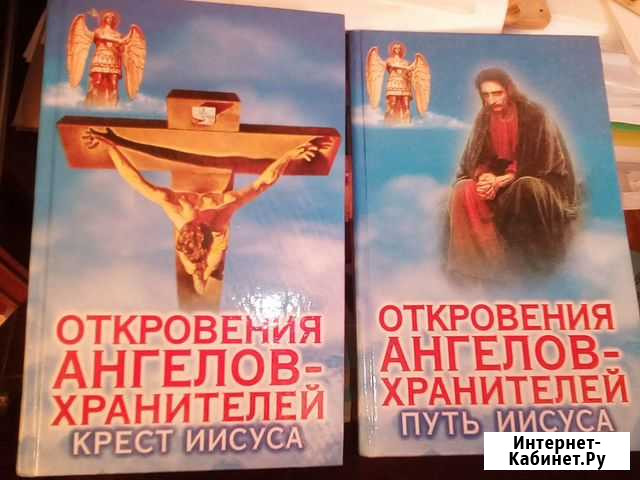 Откровения ангелов-хранителей, 2 тома Боровичи - изображение 1