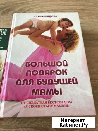 Книги для будущих мам Екатеринбург - изображение 1