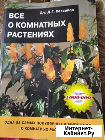 Книга о цветах Воронеж - изображение 1