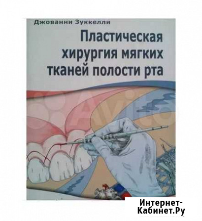 PDF Книги для стоматологов Уфа - изображение 1