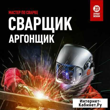 Сварочные работы/Сварка Аргоном/с выездом Томск - изображение 1