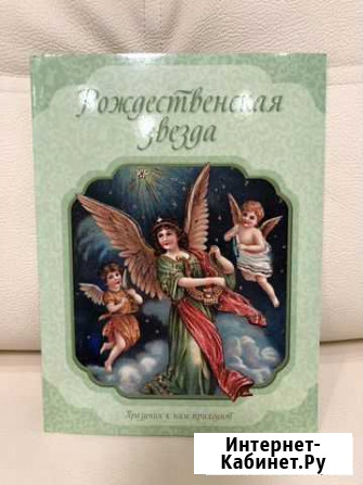 Книга Рождественская звезда Ухта - изображение 1
