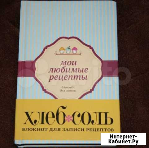 Книга для записи рецептов Нижний Новгород - изображение 1