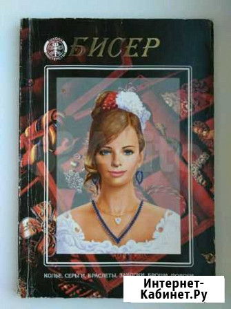 Книга Бисер Уфа - изображение 1