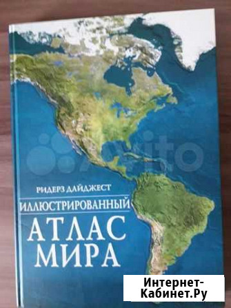 Иллюстрированный атлас мира Новомосковск - изображение 1