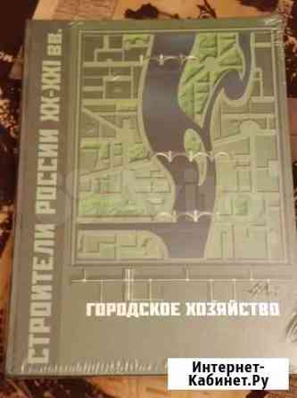 Строители России. Городское хозяйство Сочи