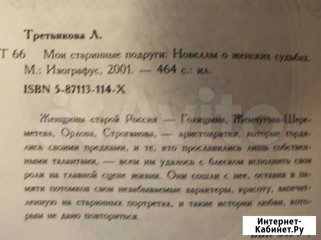 Мои старинные подруги Людмила Третьякова Свободный - изображение 1