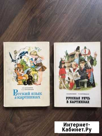 Русский язык Балашиха - изображение 1
