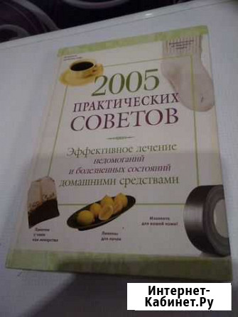 Книга советов. Сост отлич. Формат 20 * 26 Пермь - изображение 1