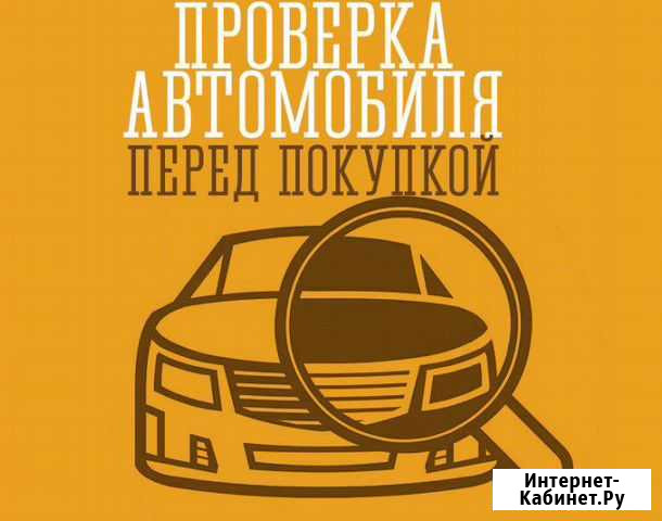 Помощь по подбору авто Мурманск - изображение 1