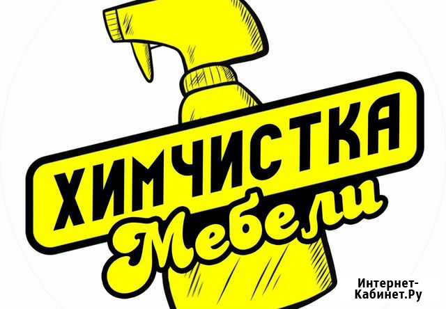 Химчистка мягкой мебели, диванов,матрасов Омск - изображение 1