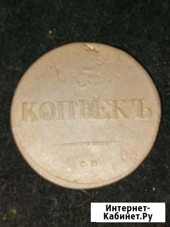 5копеек1837г см Николай 1 Памяти 13 Борцов - изображение 1
