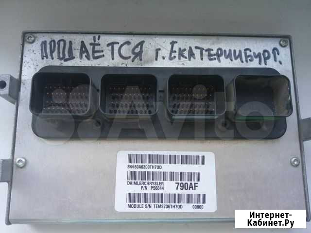 ECU(эбу) Волга-Газель P56044 790AF Екатеринбург - изображение 1