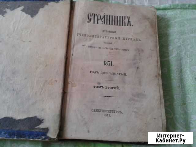 Книга 1871 года Красноярск - изображение 1
