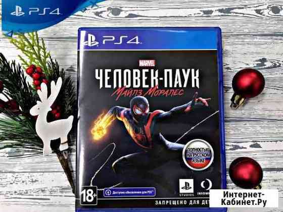 Человек-паук Майлз Моралез ps4 Новосибирск