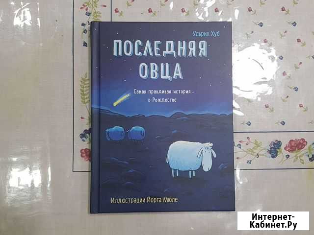 Последняя овца Старый Крым - изображение 1