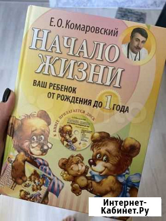 Ваш ребёнок от рождения до года Ростов-на-Дону - изображение 1