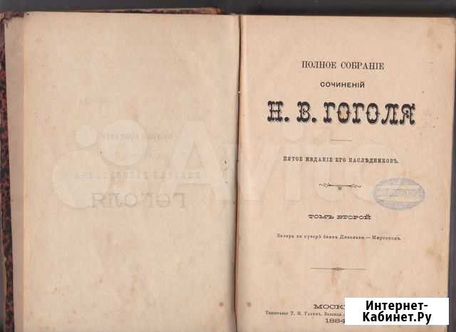 Книга антикварная Гоголь Н.В. 1884 г., с факсимиле Керчь - изображение 1