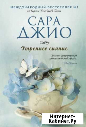 Книга автора Сары Джио Киров - изображение 1