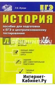 История.Пособие для подготовки к еге.Жукова Брянск - изображение 1