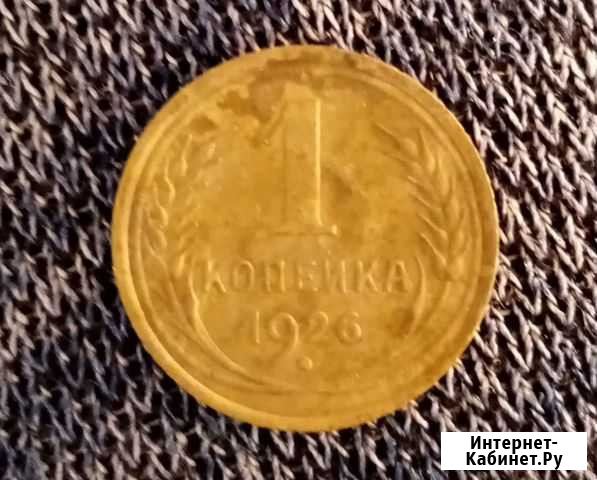 Монета 1926 года Кушнаренково - изображение 1