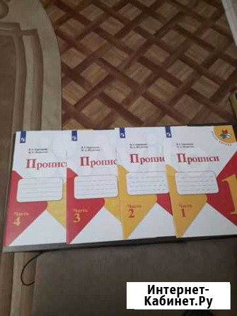 Прописи 1 класс Кропоткин - изображение 1