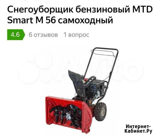 Снегоуборщик бензиновый MTD Smart M 56 Уфа - изображение 1