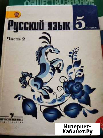 Литература 5, русский язык 5,обществознание 5 Махачкала - изображение 1