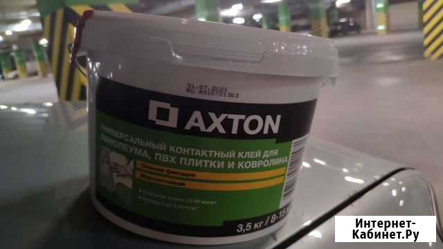 Клей Axton универсальный контактный Москва - изображение 1
