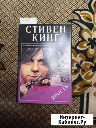 Кинг С. Ярость. Львов. сигма.1995 г Ульяновск - изображение 1