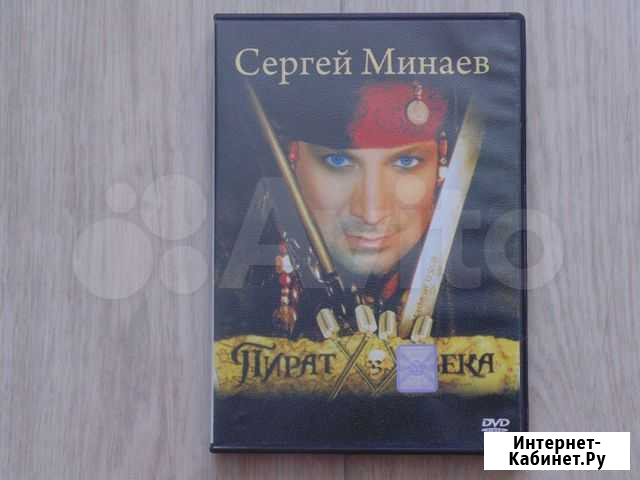 DVD диск Сергей Минаев Брянск - изображение 1