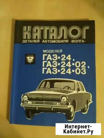 Каталог деталей автомобиля Волга Мончегорск - изображение 1