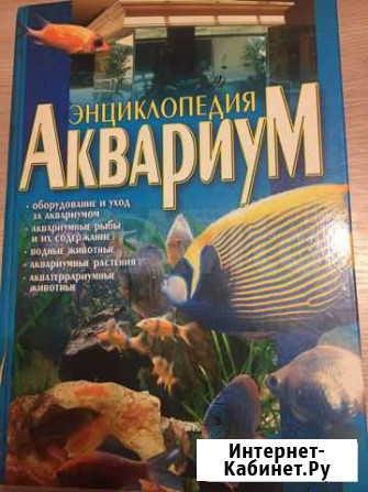 Аквариум-энциклопедия Атлас Все об аквариумных рыб Смоленск - изображение 1