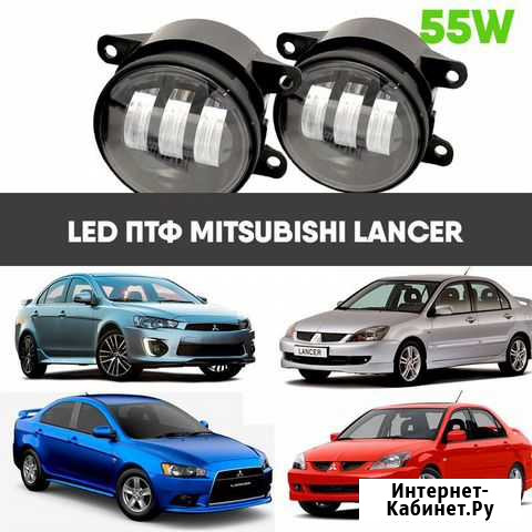 Диодные туманки Mitsubishi Lancer 55W Самара - изображение 1