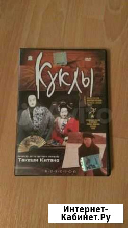 DVD Куклы Томск - изображение 1