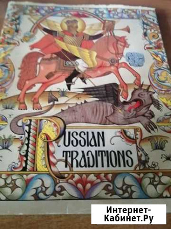 Книга на англ. языке Русские традиции Нижний Новгород - изображение 1